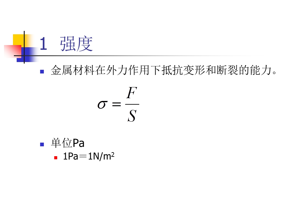 常用材料与热处理知识.ppt_第3页