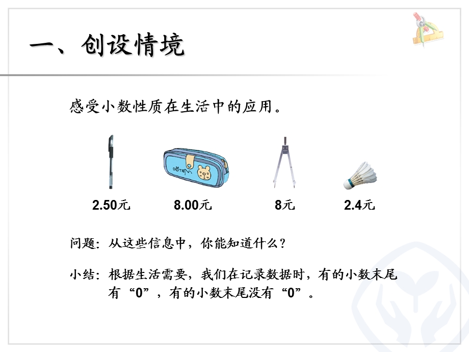 小数的性质(例3、例4).ppt_第2页