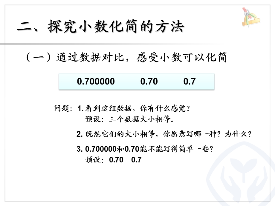 小数的性质(例3、例4).ppt_第3页