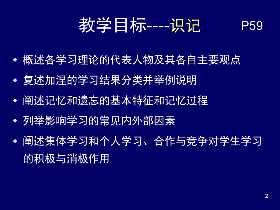 护理教学的心理学基础.ppt_第2页