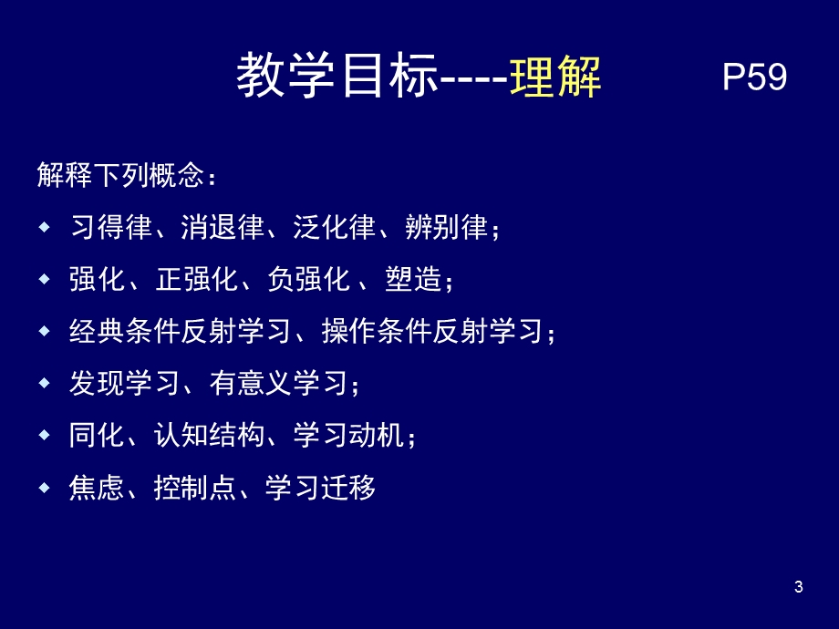 护理教学的心理学基础.ppt_第3页