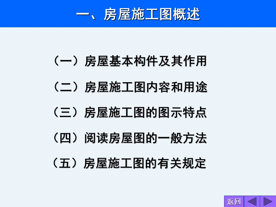 第二章建筑平、立、剖面图.ppt_第3页