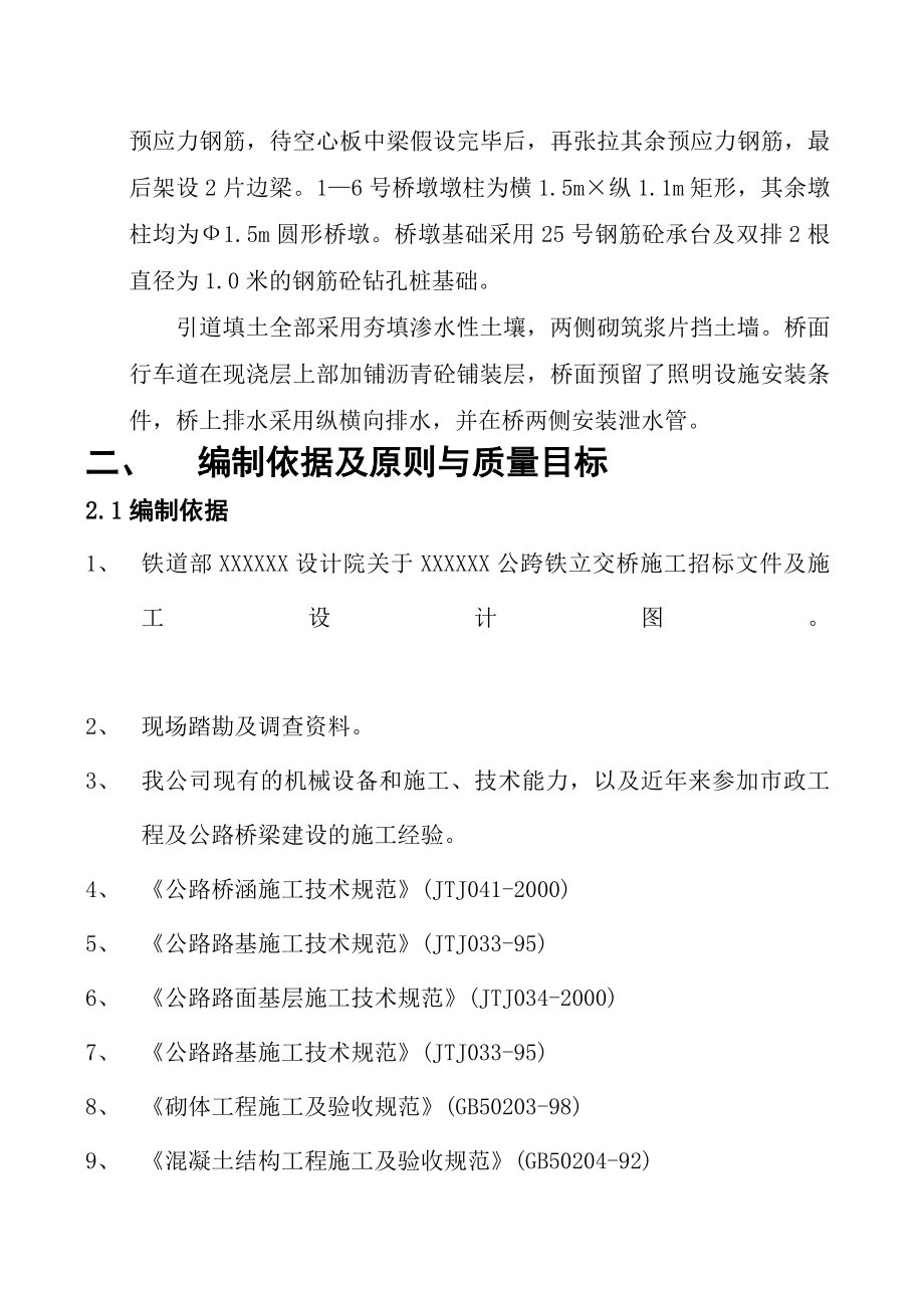 公跨铁立交桥工程施工组织设计.doc_第2页