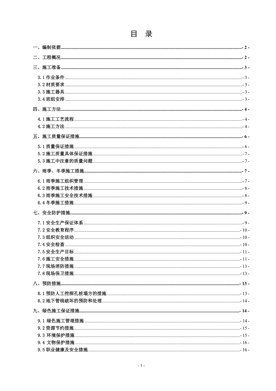 2 竖井人工挖探孔专项施工方案.doc_第2页