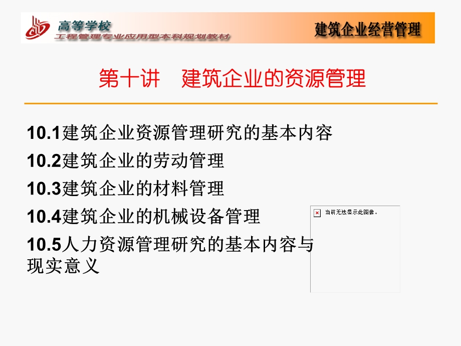 建筑企业的资源管理.ppt_第1页