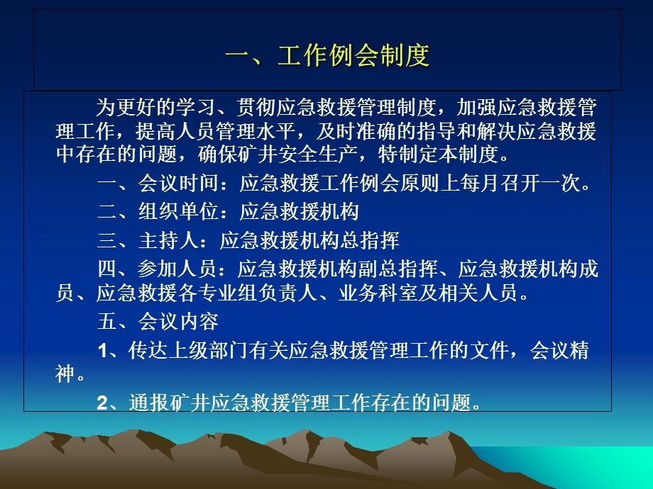 应急救援管理制度.ppt_第2页