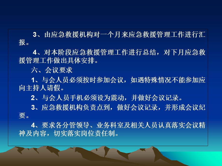 应急救援管理制度.ppt_第3页