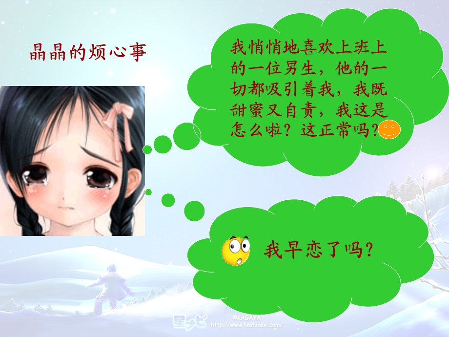 把握青春把握情感.ppt_第3页