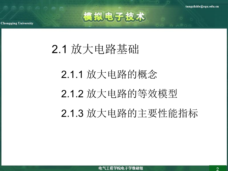 重庆大学模电复试资料.ppt_第2页