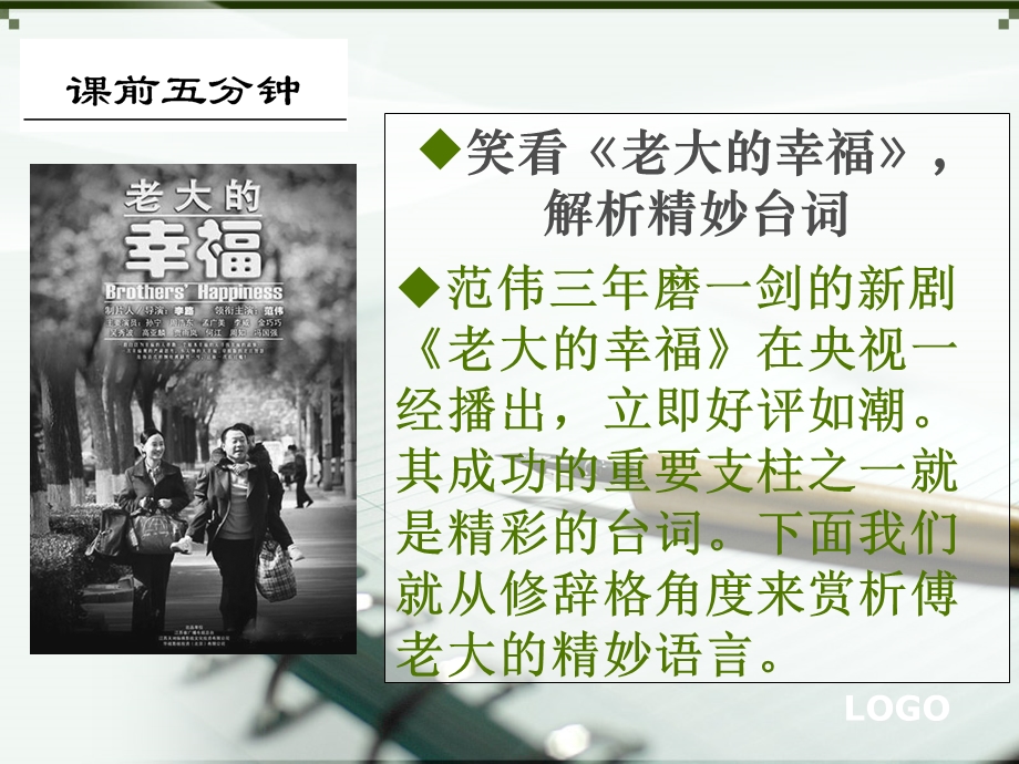 正确运用常见的修辞手法.ppt_第2页