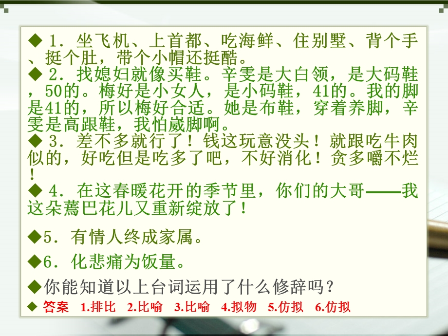 正确运用常见的修辞手法.ppt_第3页