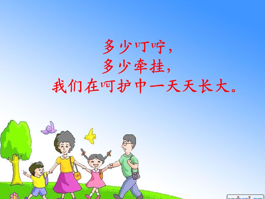 小学《想说爱你不容易》主题班会.ppt_第3页