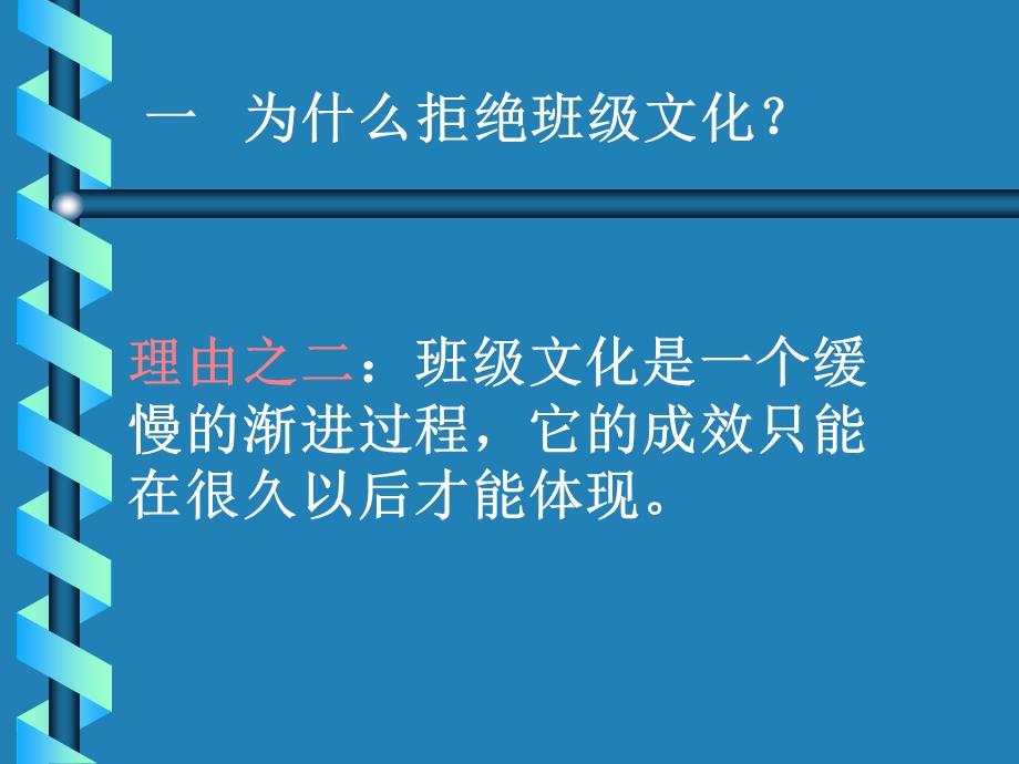 班级文化建设和班团活动策划义乌教育研修院陈伏亮.ppt_第3页