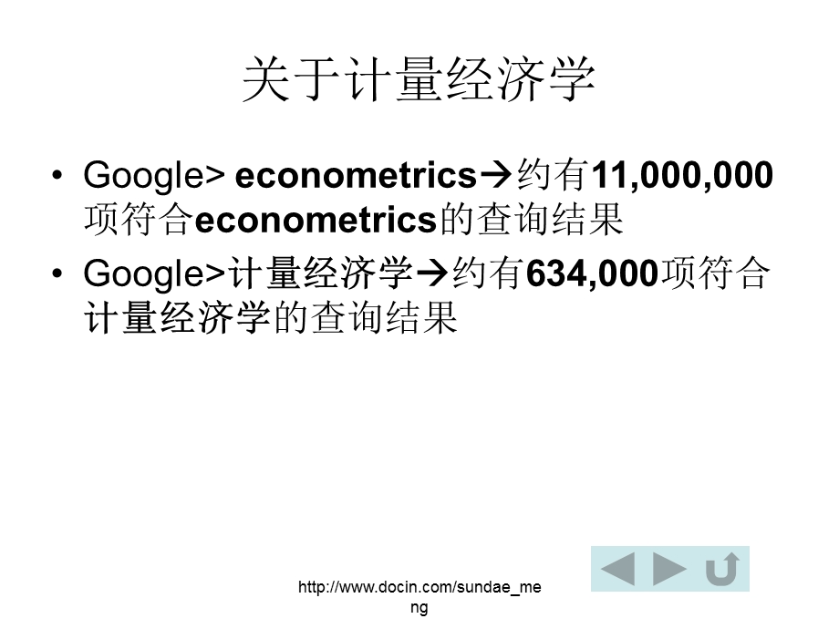 【大学课件】计量经济学Econometrics电子教案.ppt_第2页