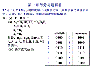 数字逻辑第三章习题讲解.ppt