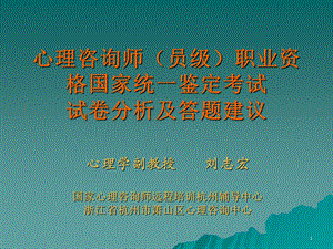 心理咨询师(员级)职业.ppt