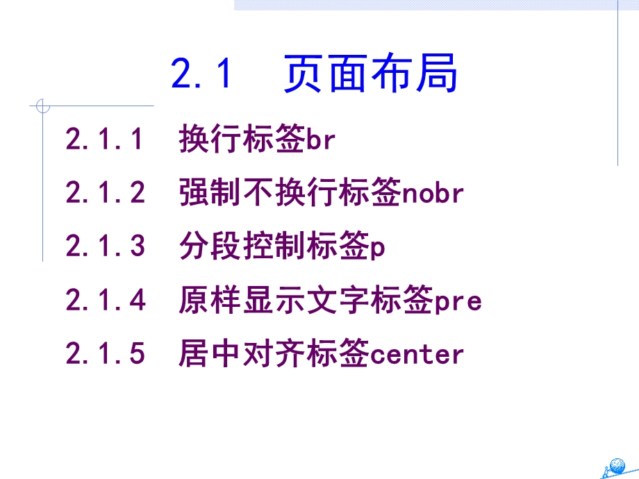 第二讲用HTML设置文本和图像.ppt_第2页