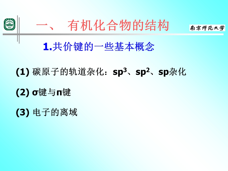 有机化合物的结构和命名.ppt_第3页