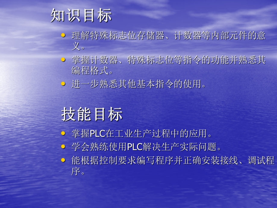 教案一彩灯闪烁的PLC控制.ppt_第3页