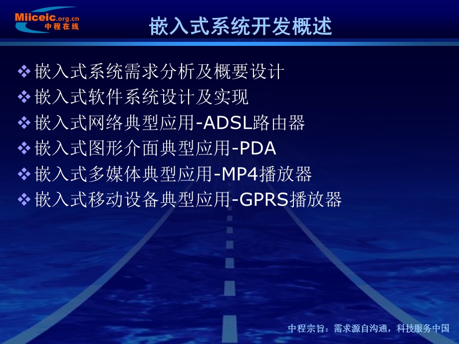 嵌入式LINUX开发和案例介绍.ppt_第2页