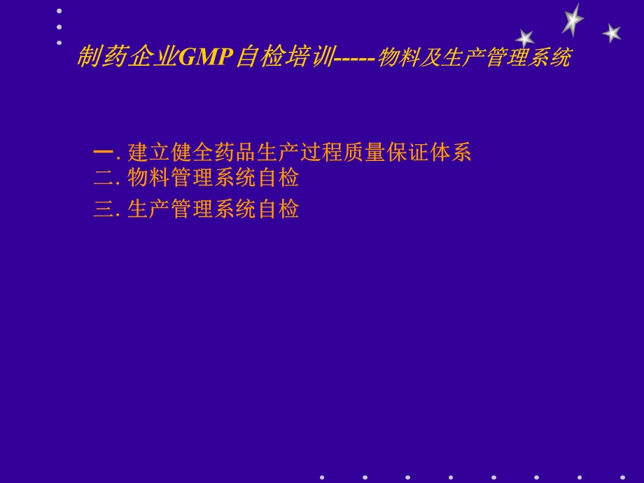 生产管理和质量管理自查情况汇报.ppt_第1页