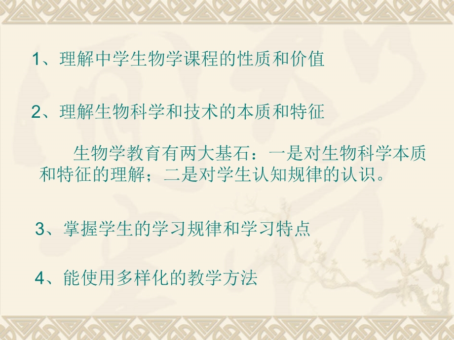 浙师大生物教学论绪论、第一章.ppt_第3页