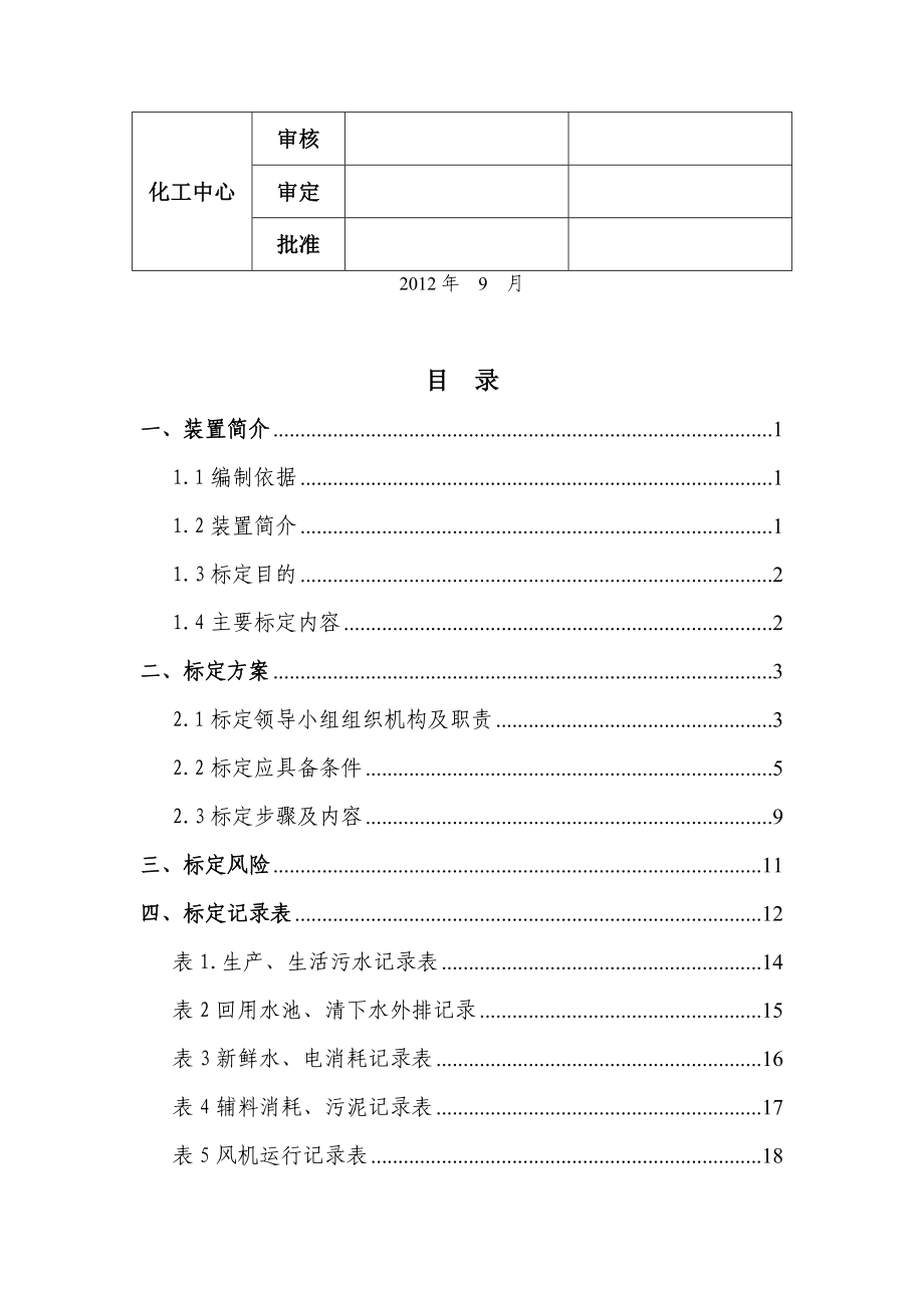 污水车间标定方案终.doc_第3页