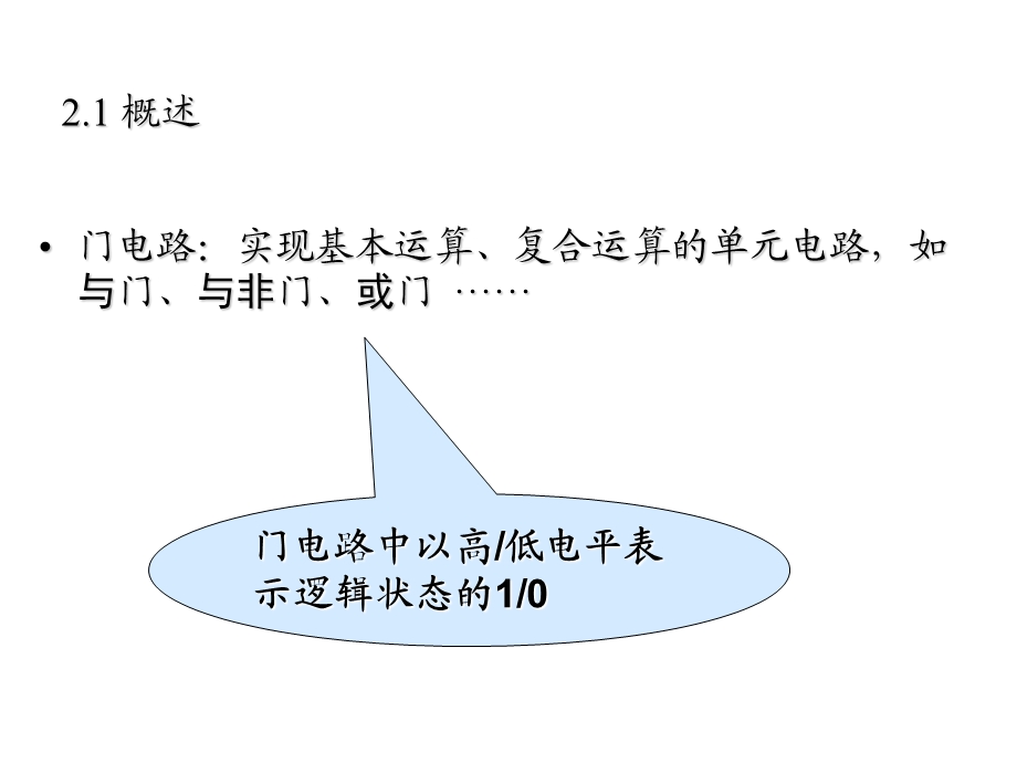 数字电子技术基础PPT第二章门电路.ppt_第2页