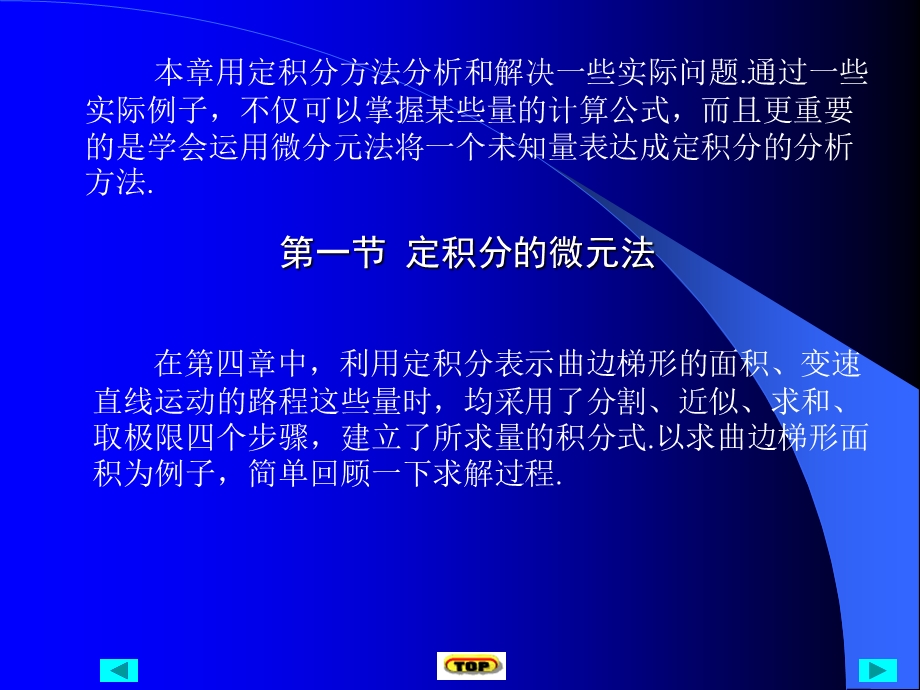 第十七章积分的应用.ppt_第2页