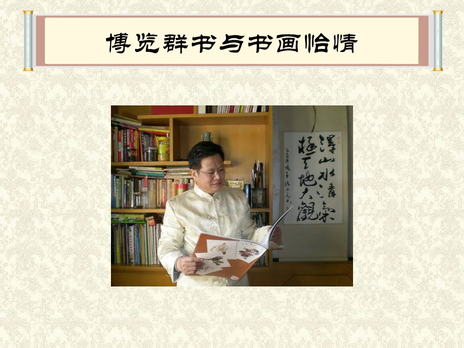 张九元老师模版【2】(卷轴底纹).ppt_第3页