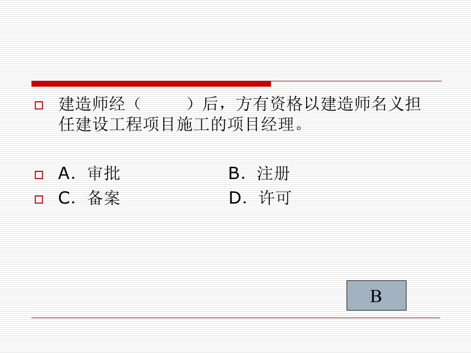 建设工程法规及相关知识-北京.ppt_第2页