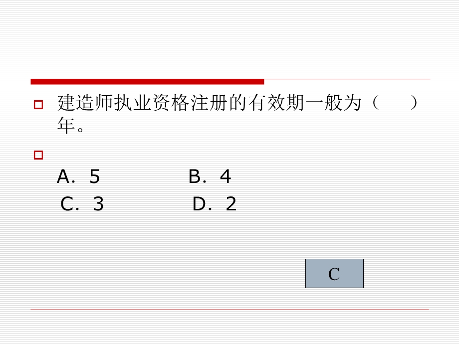 建设工程法规及相关知识-北京.ppt_第3页