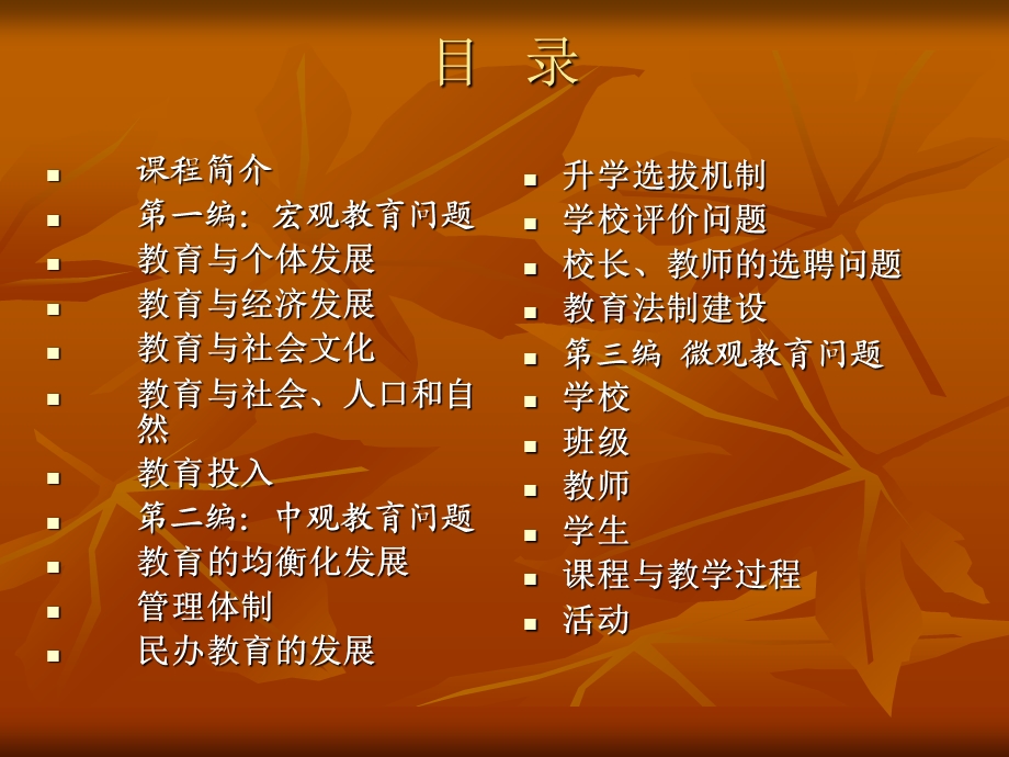 教育问题案例研究.ppt_第2页