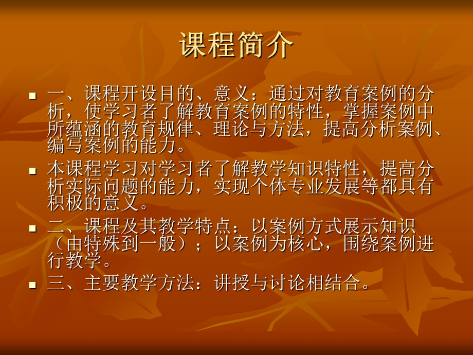 教育问题案例研究.ppt_第3页