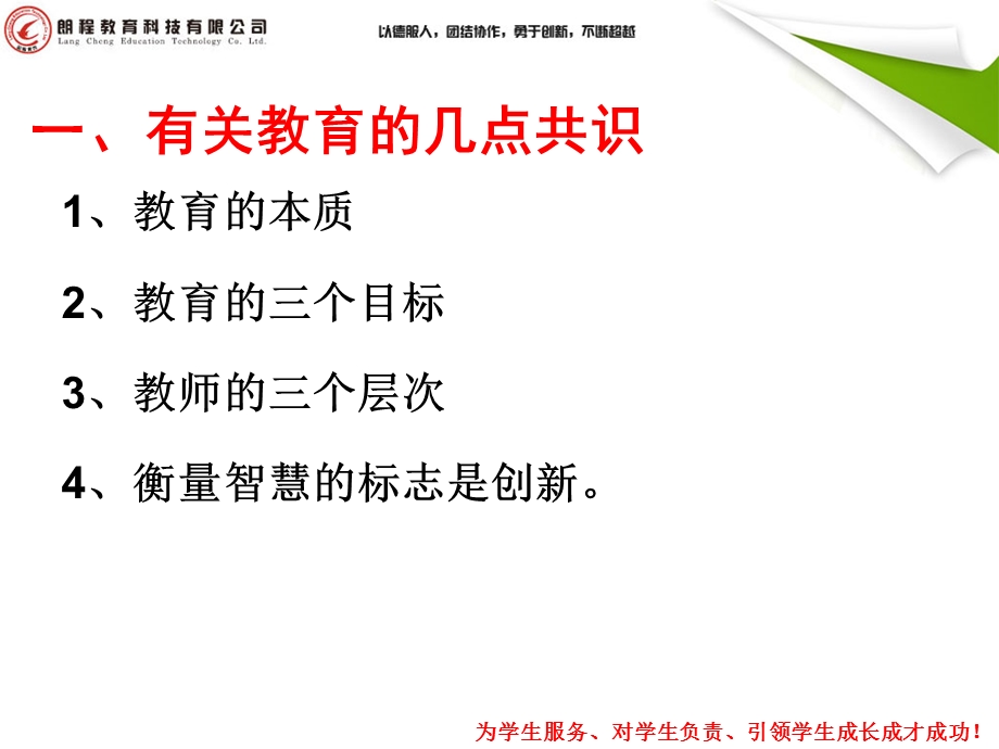 教学教研是生命线.ppt_第2页