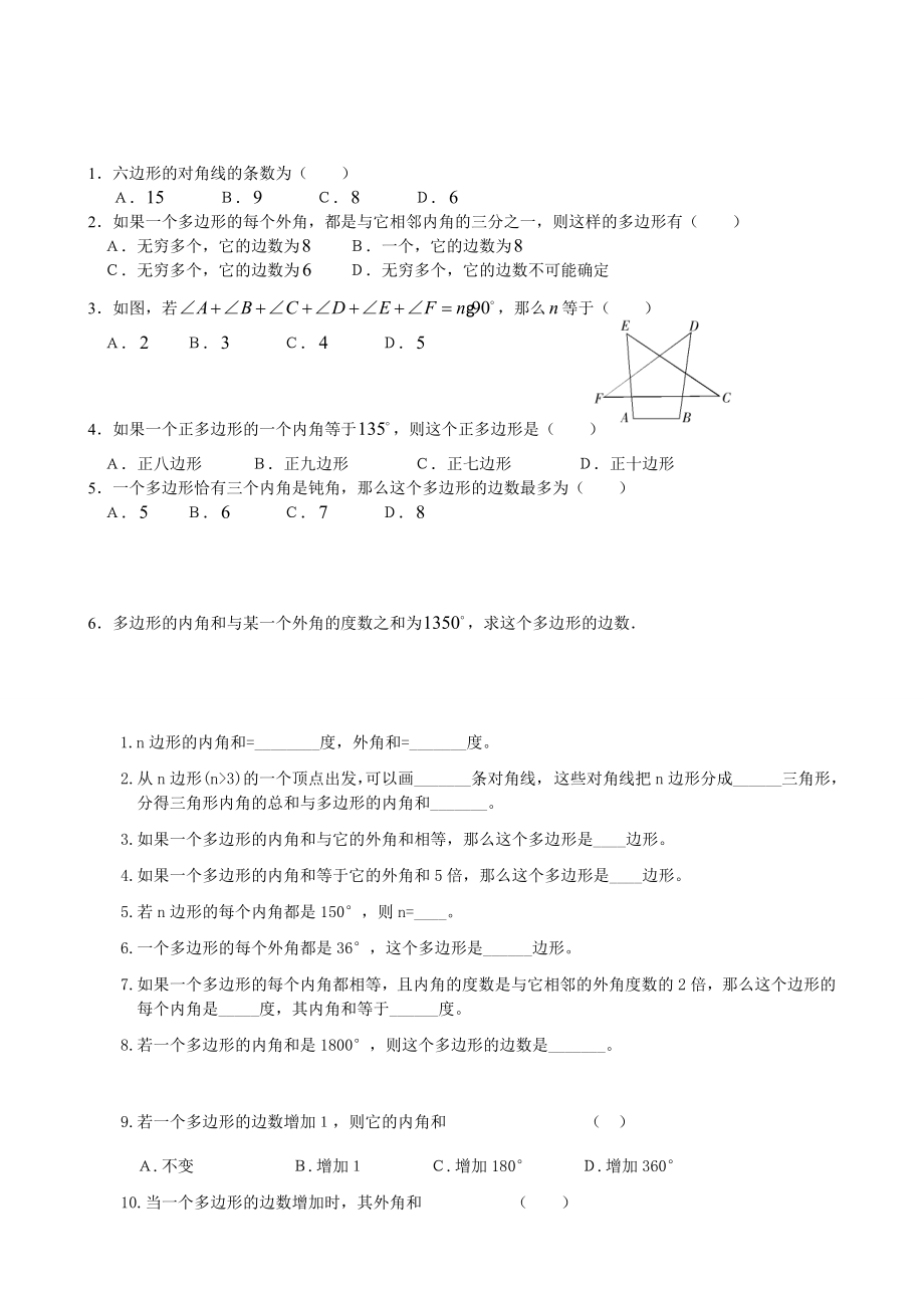 多边形内角和习题汇总.doc_第3页