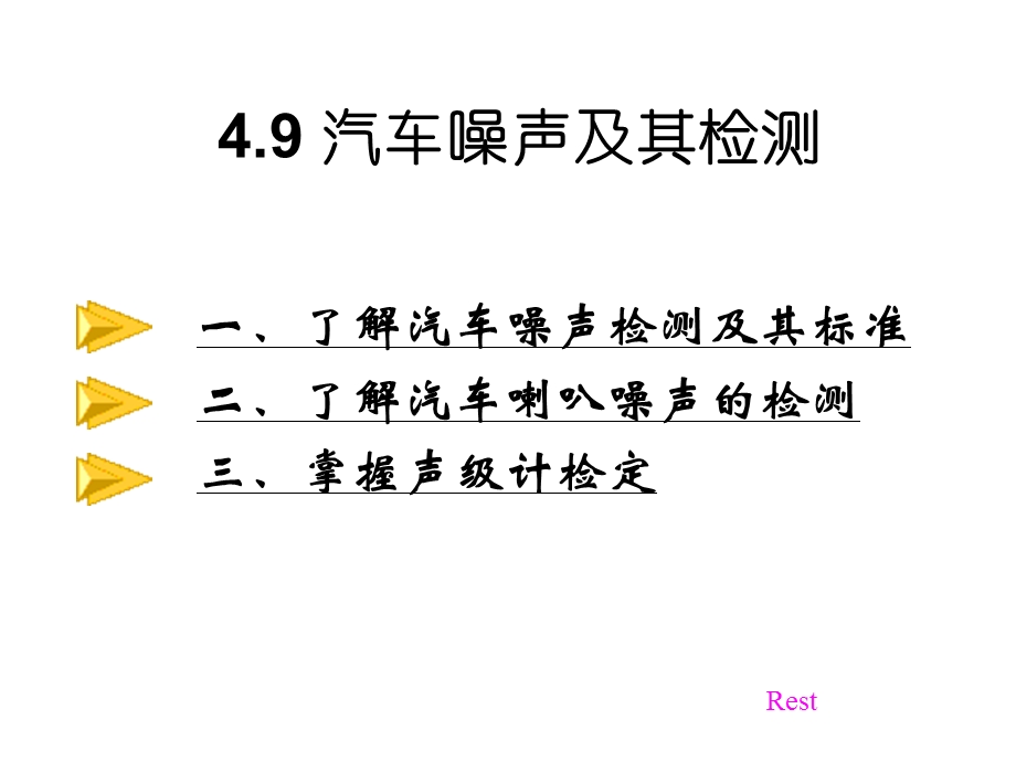 汽车噪声及其检测.ppt_第2页