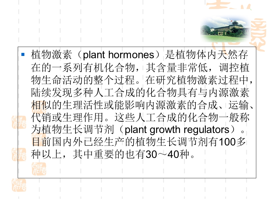 生长调节剂在葡萄生产上的应用b.ppt_第2页