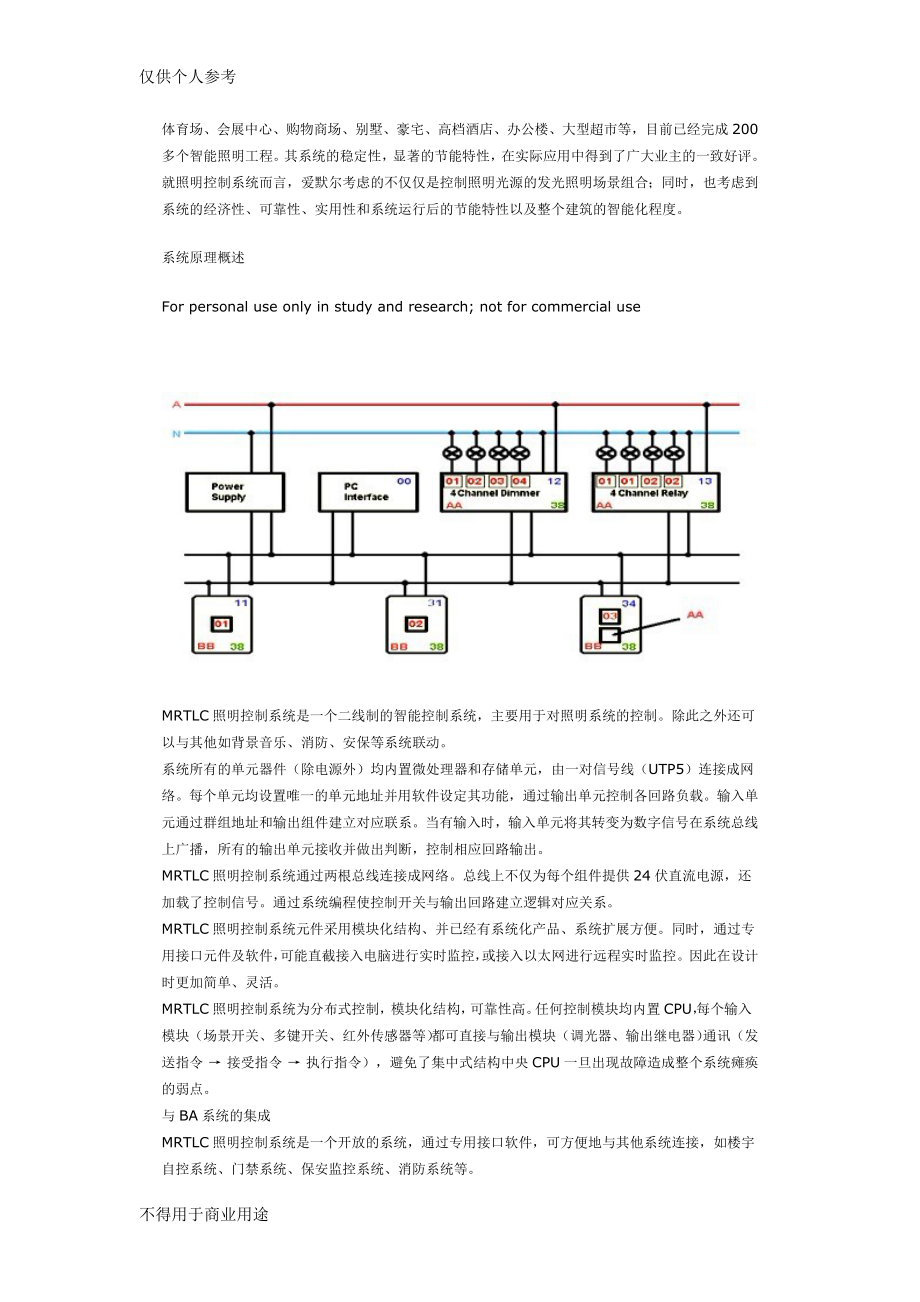 多功能办公楼智能照明控制系统方案.doc_第3页