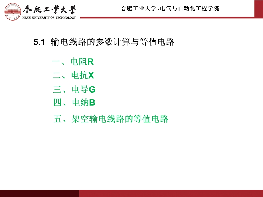 电气工程基础第五章.ppt_第3页