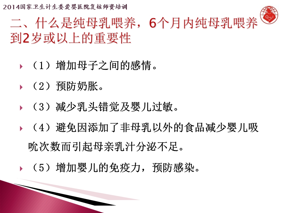 母乳喂养知识九条(新).ppt_第3页