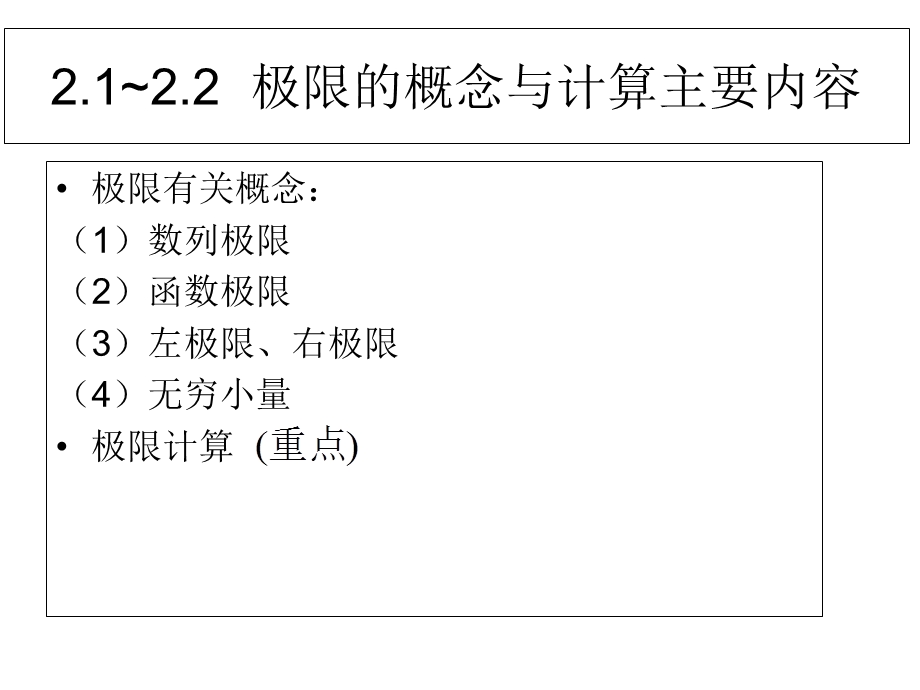 微积分经济数学基础.ppt_第1页