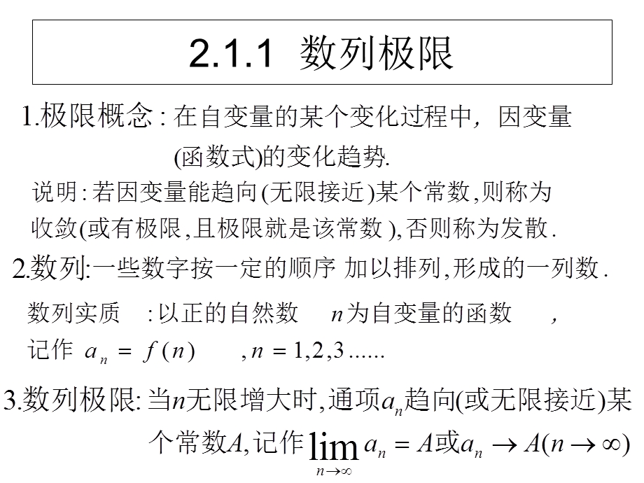 微积分经济数学基础.ppt_第2页