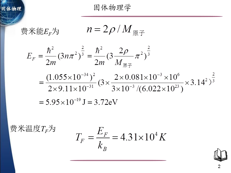 第六章金属电子论习题.ppt_第2页