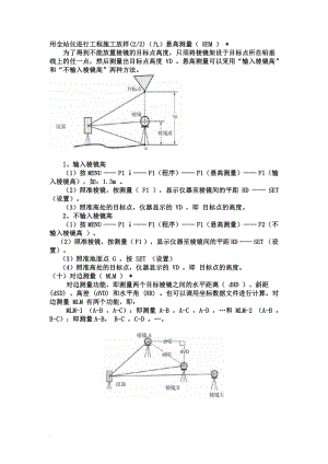 全站仪施工放样.doc