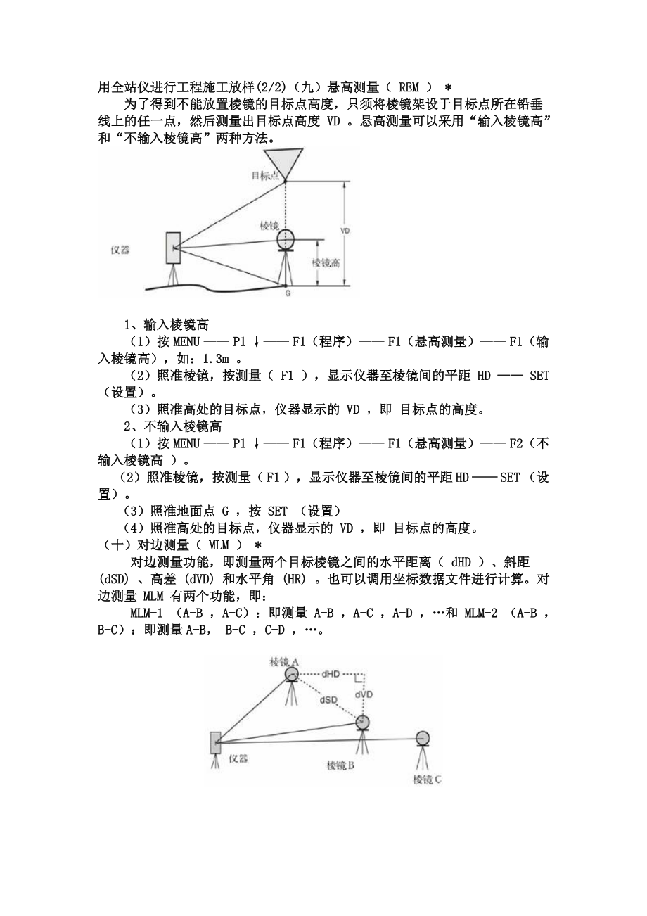 全站仪施工放样.doc_第1页