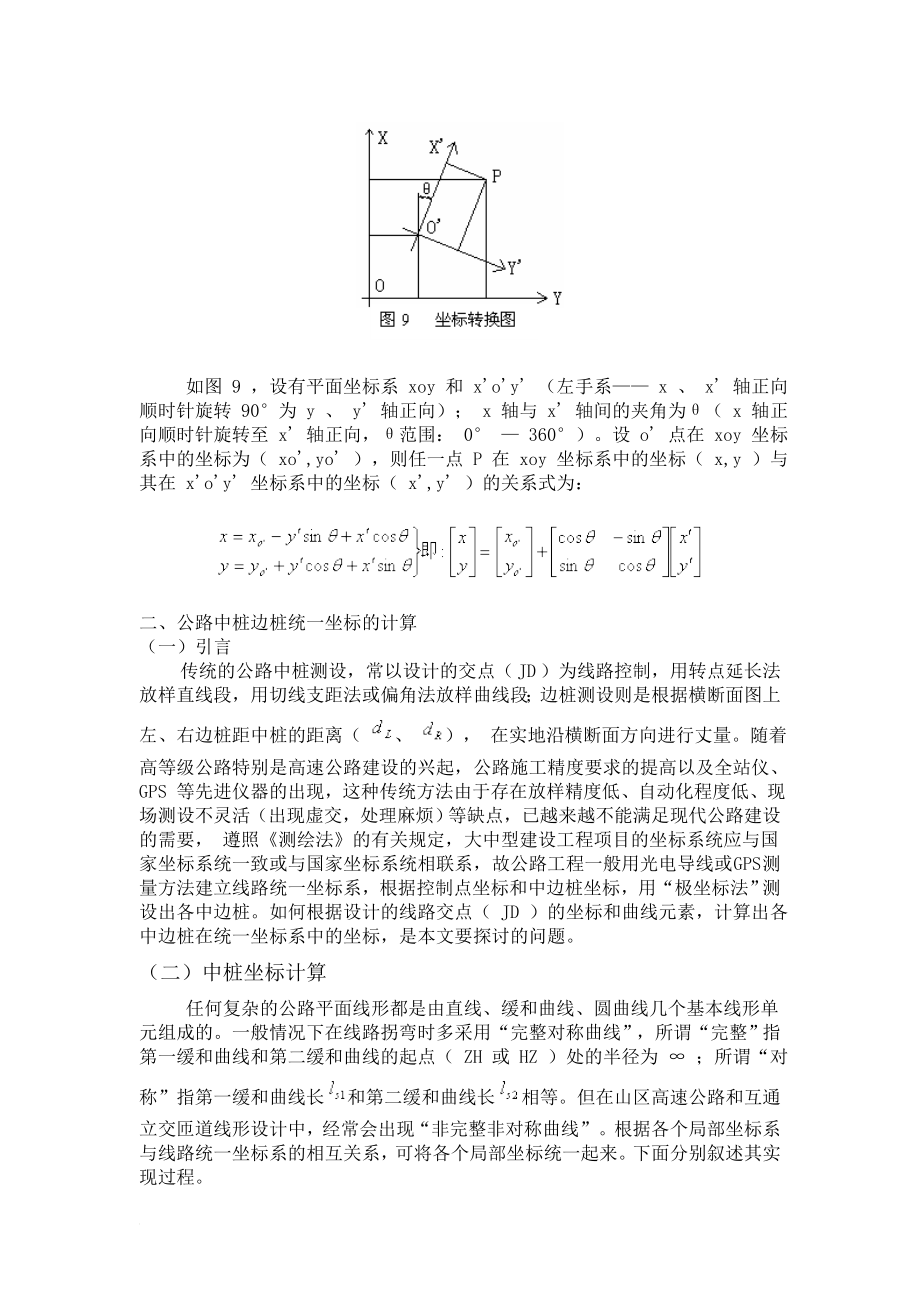 全站仪施工放样.doc_第3页