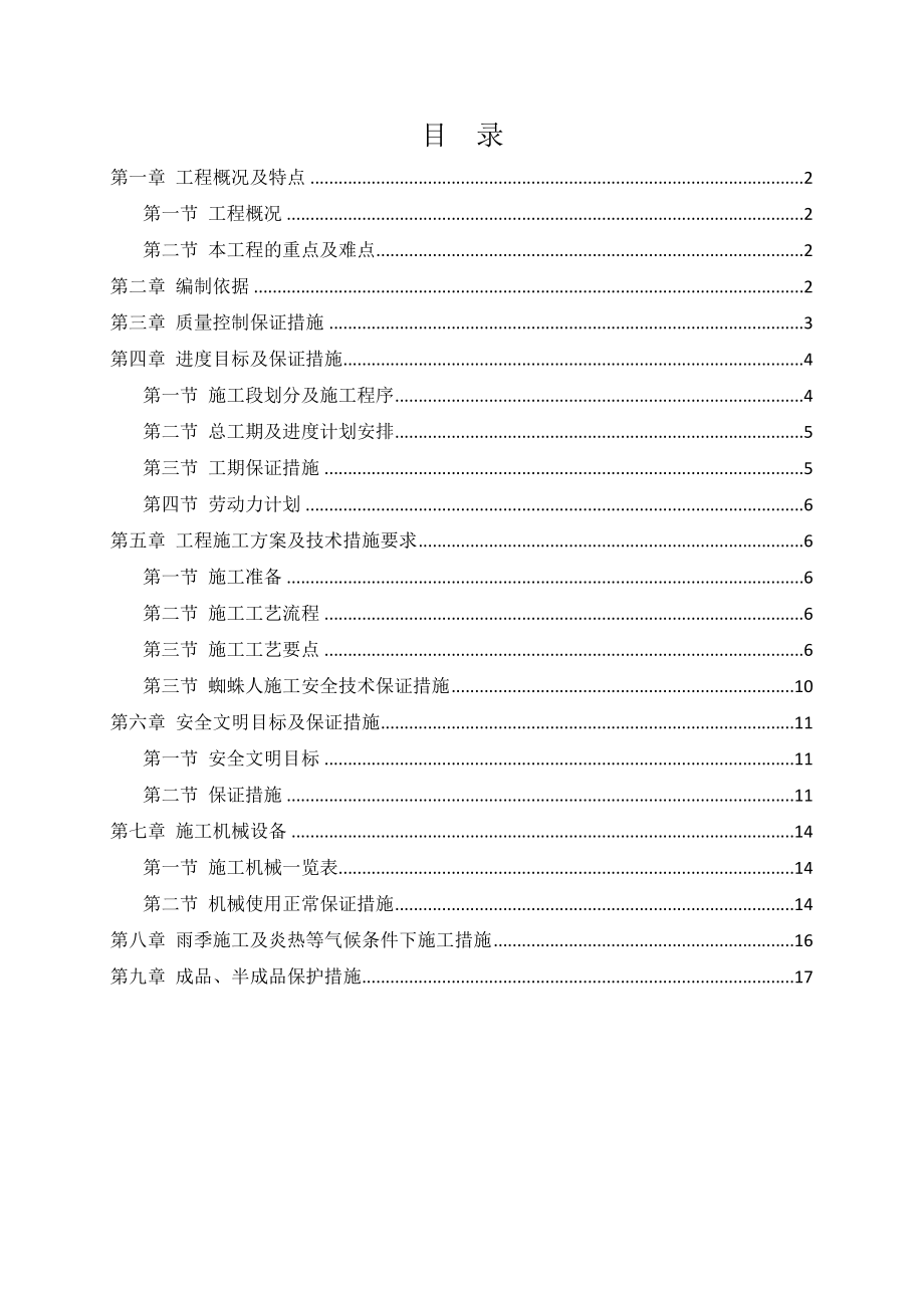 外墙腻子施工方案(标准版).doc_第2页