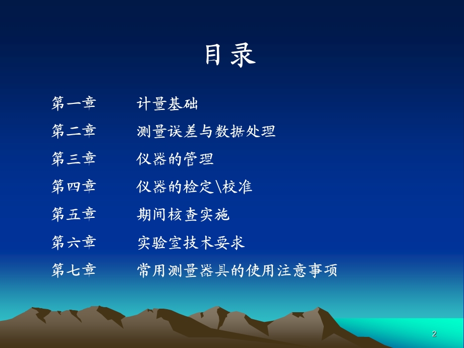 仪器管理和校准实施.ppt_第2页