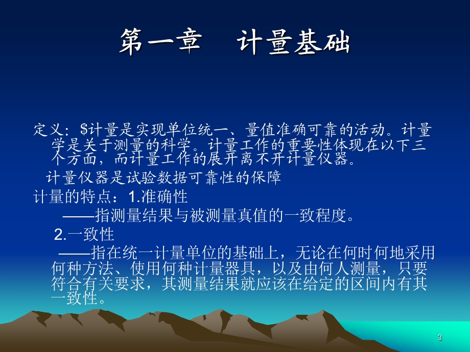 仪器管理和校准实施.ppt_第3页